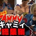 【3D動画】キャミーとルークでストリートファック【総集編3本セット】