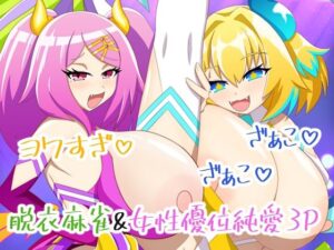 天才にも豪運にも負けないっ…!!3〜えちえちサキュバスナイト〜