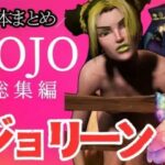 【3D動画】徐倫と承太郎の近親相姦5本セット【総集編】