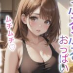 ぷるぷるおっぱい SEXY美女