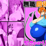 無職回帰 慰め編 Jobless Regression comfort part1-2