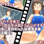 【3Dループアニメ】コーチの不祥事で廃部寸前の水泳部をどうにかするため学園長に直談判した結果鬼本番 みずほ編(2)