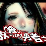 喰い散らかす勇者さま 〜 性女さまの日常