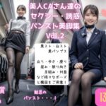 【リアル】美人CAさん達の黒スト美脚集 Vol.2