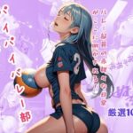 パイパイバレー部御開帳