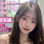 クラスメイト全員がセフレ 清楚系編 写真集