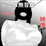豊満マスク映像 無音版