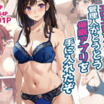 エロエロマンションの管理人がとうとう催●アプリを手に入れたぞ