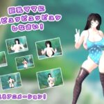 巨乳ママに超ピュッピュッピュッしなさい！