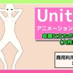 Unityアニメーション素材「卑猥な女性の立ちポーズ」〜商用成人利用OKの著作権フリー