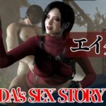 囚われエイダの見る夢【サバイバル編】