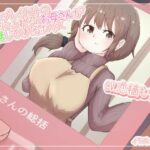 ASMRプレイリストの最後に入れるとお母さんが総括してくれるボイス