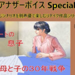 アナザーボイスSpecial 4美都柚希