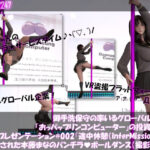 【●100△100】御手洗保守の率いるグローバルIT企業「おっパップリンコンピューター」の投資家向けプレゼンテーション＃002『途中休憩時間で披露された本藤まなちゃんのパンチラポールダンス』