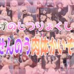 かげのじつりょくしゃせんのう肉体かいぞう