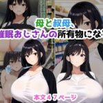 母と叔母、催●おじさんの所有物になる。