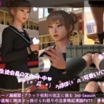 【▲200】生徒会長一ノ瀬廻里・朝の全校演説 3rd-Season（『突然、道端で精液をぶっ掛けられた廻里の超怒れる注意喚起演説！』PV11:青春純白編）