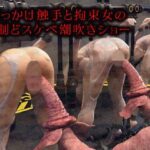 ぶっかけ触手と拘束女の強●どスケベ潮吹きショー