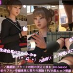 【▲200】生徒会長一ノ瀬廻里・朝の全校演説 3rd-Season（『ブルマ改正！エロ男子の反対と体育教師からのセクハラに怒りの演説』PV14:紫ヒョウ柄編）