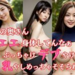 隣の奥さん エエ身体してんなぁ ぶっちゃけデブやけど巨乳やしめっちゃそそられる