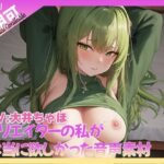 クリエイターの私が本当に欲しかった音声素材72