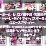 【●500▲500】バレーボール・セリエV選手譚・実業団チーム『トゥーレ・ダイナマイトバスターズ』のエースアタッカー、一ノ瀬廻里に肉体関係を迫る御手洗保守会長の狼藉セクハラ強●の様子（01〜10までの10本セット！）