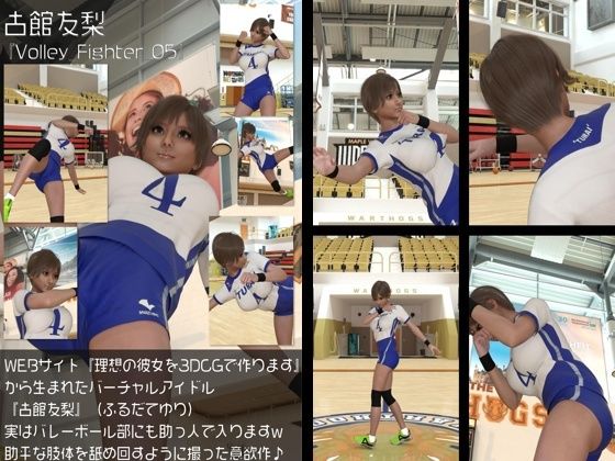 『理想の彼女を3DCGで作ります』から生まれたバーチャルアイドル「古館友梨(ふるだてゆり)」の女子バレーユニフォーム風写真集:Volley_Fighter_05