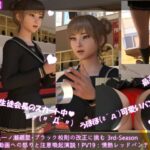 【▲100】生徒会長一ノ瀬廻里・ブラック校則の改正に挑む 3rd-Season(盗撮動画サイトへの怒りと注意喚起演説!)PV19:情熱レッドパンティー」編