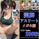 開脚アスリート メガネ編