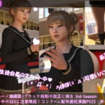 【▲100】生徒会長一ノ瀬廻里・ブラック校則の改正に挑む 3rd-Season（『冬休み中のSEX用コンドームを配布！避妊に力を入れる演説』PV25:赤レースパンティー