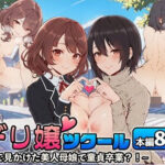 デリ嬢ツクール 〜街で見かけた美人母娘で童貞卒業?!〜