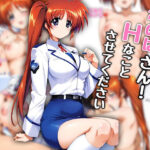 なのはさん！エッチなことさせてください