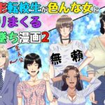 美形転校生が色んな女とヤリまくる即堕ち漫画2