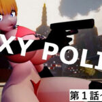 SEXY POLICE 第1話〜第3話