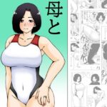 母と病み上がり息子