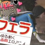 フェラにたぎる