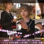 【▲100】生徒会長一ノ瀬廻里・ブラック校則の改正に挑む 3rd-Season（『痴●に遭いノーパンで過ごした日にスカート内を盗撮され、犯人を探る怒りの演説』PV28:白黒水玉パンティー