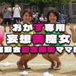 【おかず専用】妄想美魔女〜運動会記念撮影ママ編4〜