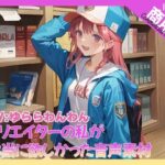 クリエイターの私が本当に欲しかった音声素材74