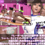 【●100△100】バレーボール・セリエV選手譚・実業団チーム『トゥーレ・ダイナマイトバスターズ』のエースアタッカー、古舘友梨に肉体関係を迫る御手洗保守会長の狼藉セクハラ強●の様子（06:上半身水色ブラ・横バック）
