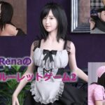 Renaのルーレットゲーム2