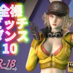 全裸ビッチダンス Vol.10