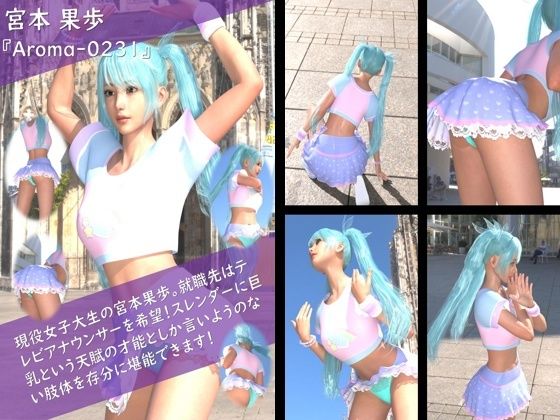 【TD100】スレンダー&グラマラスビューティー・宮本果歩のグラドル写真集 Aroma-023