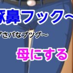 プさバなプツグ〜母にする