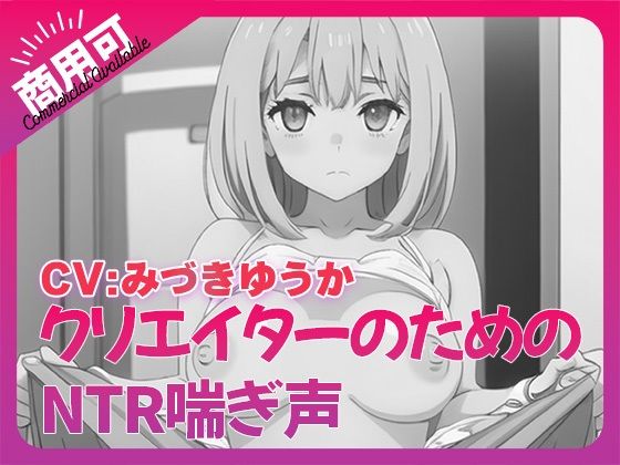 寝取られ好きのための寝取られ喘ぎ声素材集8