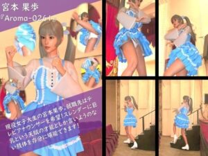 【TD100】スレンダー＆グラマラスビューティー・宮本果歩のグラドル写真集 Aroma-026