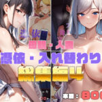 【人妻・母親】憑依・入れ替わり総集編4