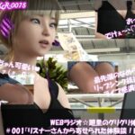 【▲100】WEBラジオ☆廻里のグリグリ体験談♪＃001  『リスナーさんから寄せられた体験談！睡眠姦』