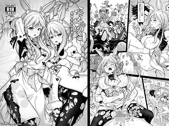 侵略！兎田帝国のお母様