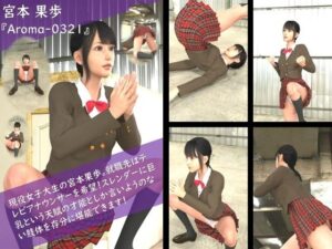 【TD100】スレンダー＆グラマラスビューティー・宮本果歩のグラドル写真集 Aroma-032